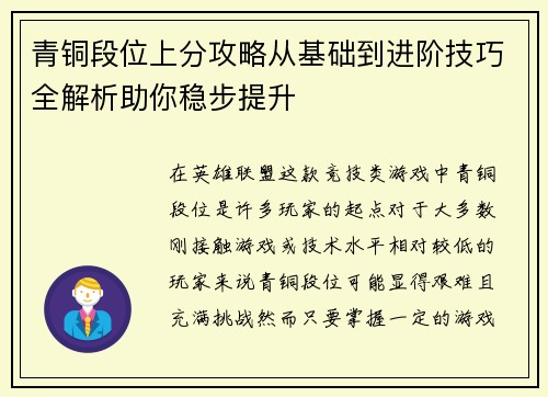 青铜段位上分攻略从基础到进阶技巧全解析助你稳步提升