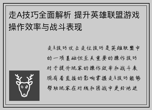 走A技巧全面解析 提升英雄联盟游戏操作效率与战斗表现