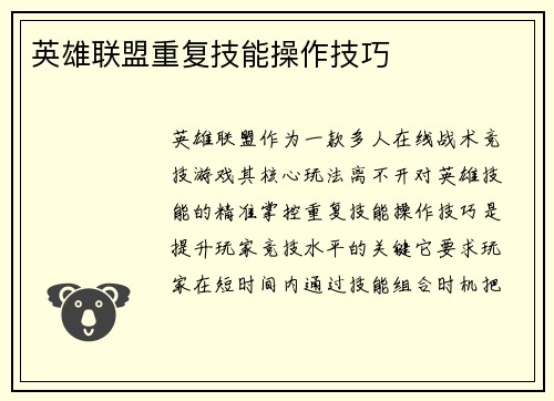 英雄联盟重复技能操作技巧
