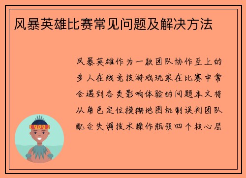 风暴英雄比赛常见问题及解决方法