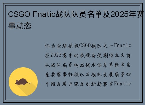 CSGO Fnatic战队队员名单及2025年赛事动态