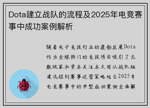 Dota建立战队的流程及2025年电竞赛事中成功案例解析