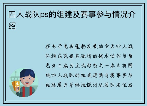 四人战队ps的组建及赛事参与情况介绍