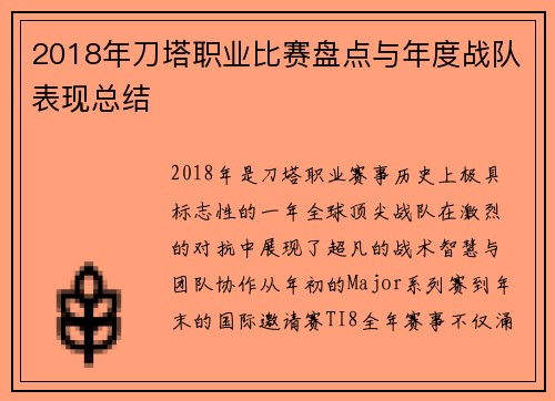 2018年刀塔职业比赛盘点与年度战队表现总结